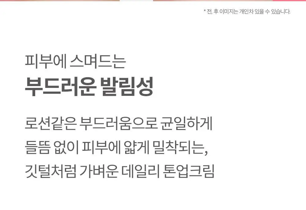 [즉각톤업/원조톤업크림] 코스노리 화이트닝 드레스 톤업크림 50ml 상세페이지 19